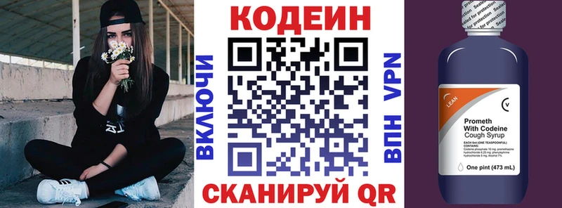 Codein напиток Lean (лин)  Петухово 